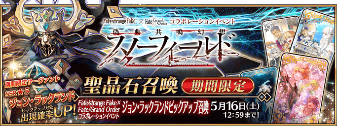 [JP] Fate/strange Fake x FGO Collab John Lackland Pickup 4 Summon